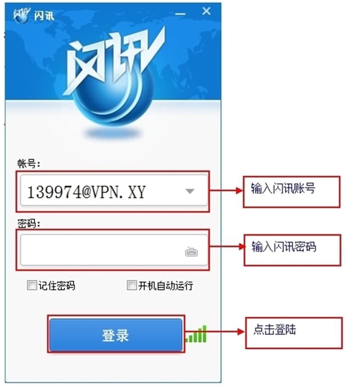 闪讯客户端对比以及常见问题解答