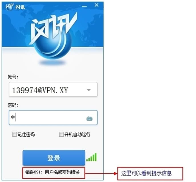 闪讯客户端对比以及常见问题解答