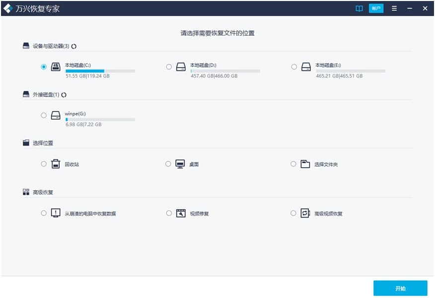 万兴恢复专家电脑数据恢复教程