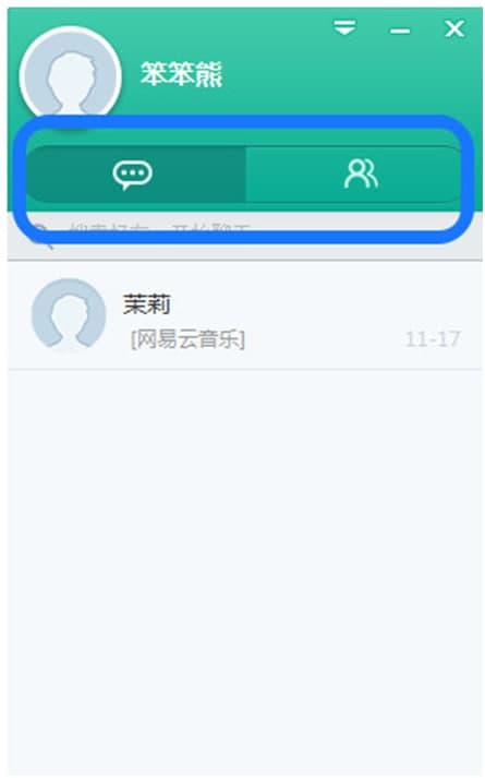 易信电脑版官方下载使用帮助
