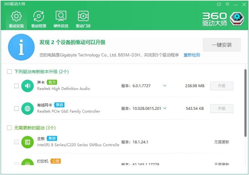 360驱动大师的基本介绍与安装教程