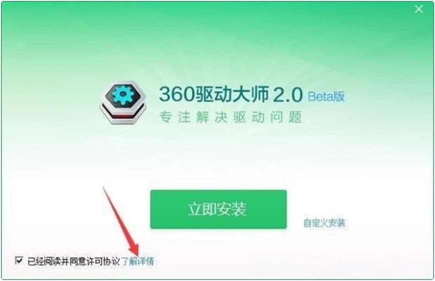 360驱动大师的基本介绍与安装教程