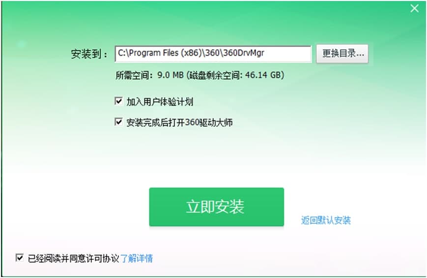 360驱动大师的基本介绍与安装教程