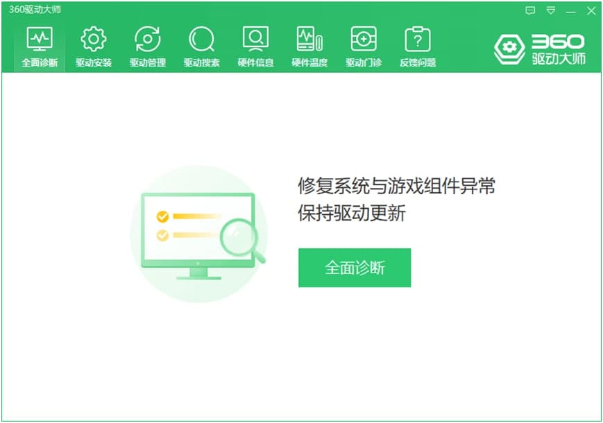 360驱动大师的基本介绍与功能特点阐述
