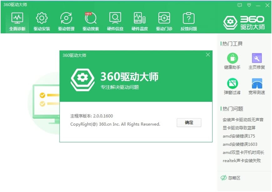 360驱动大师的基本介绍与功能特点阐述