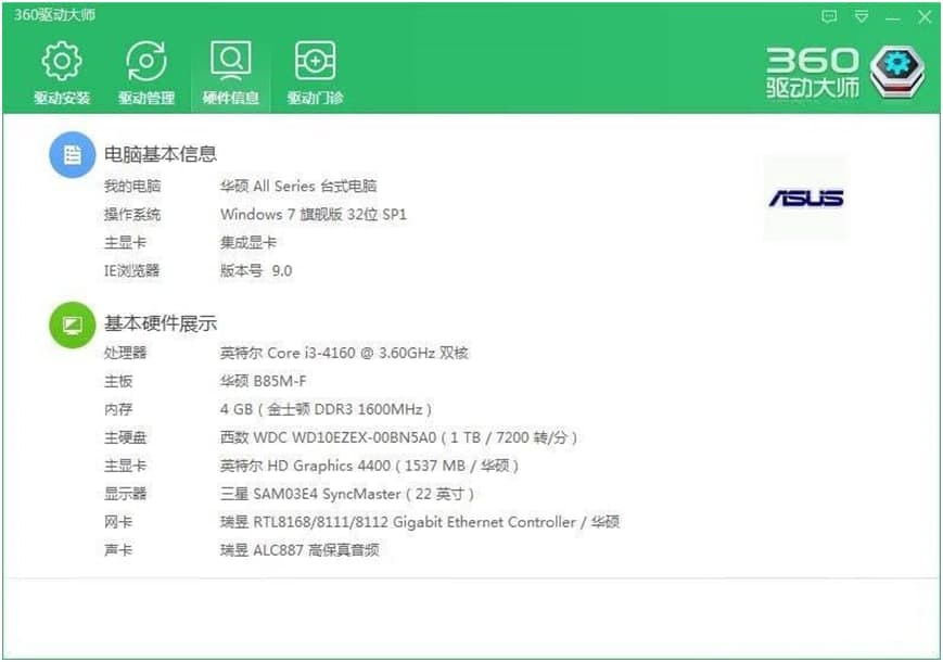 360驱动大师的基本介绍与功能特点阐述