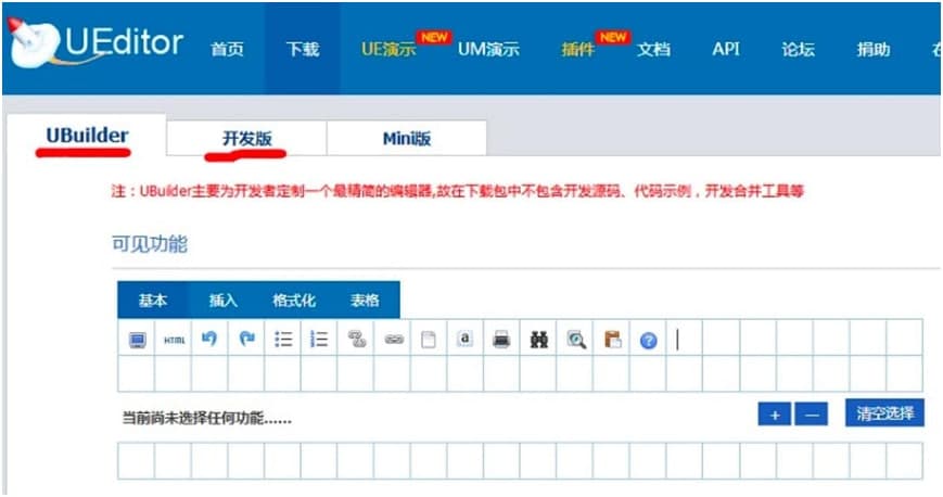 百度UEditor编辑器的基本介绍与特色功能