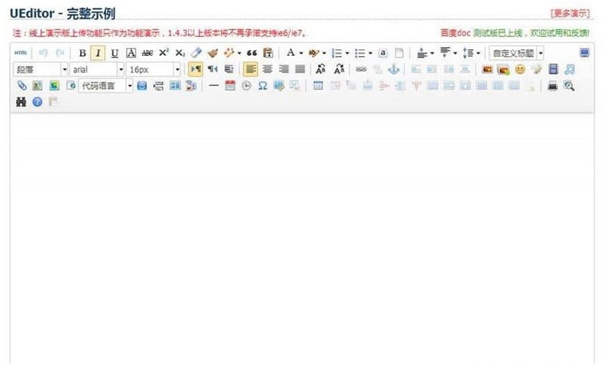 百度UEditor编辑器的基本介绍与特色功能