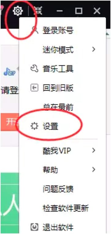 酷我音乐如何设置自定义快捷键？设置自定义快捷键教程