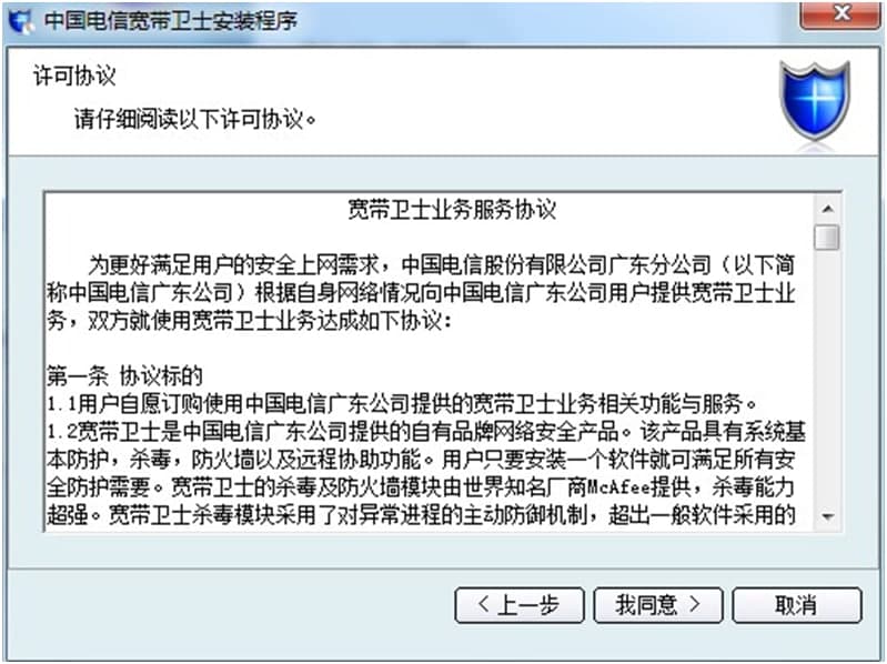 宽带卫士的基本介绍与安装教程
