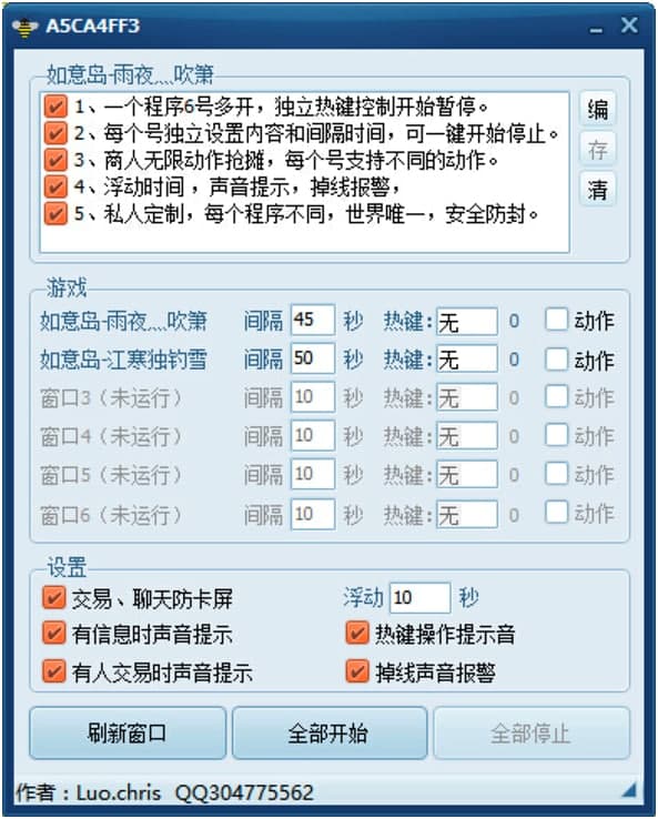 梦幻西游自动喊话器使用注意事项详细说明