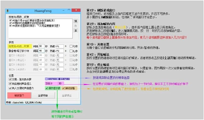 梦幻西游自动喊话器使用注意事项详细说明