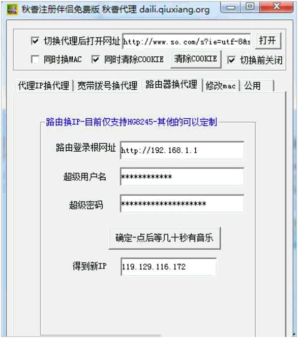 秋香免费HTTP代理IP提取器使用注意事项详细介绍
