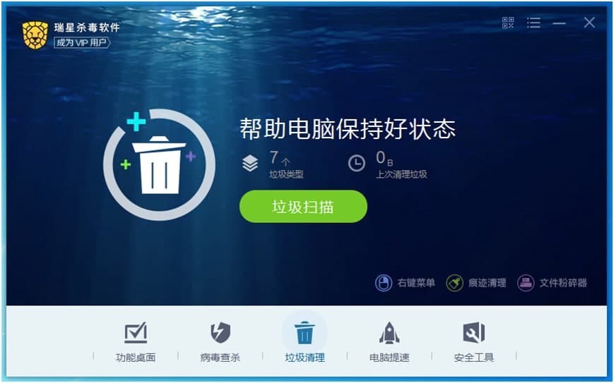 瑞星杀毒软件基本介绍与功能优势阐述
