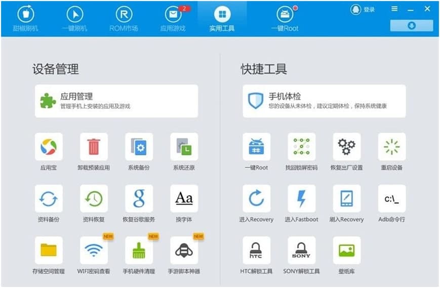 甜椒刷机助手的基本介绍与特色功能阐述