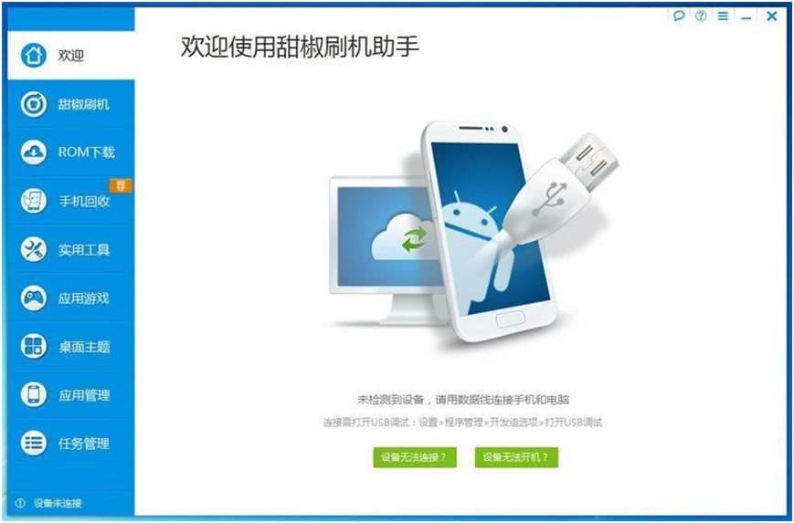 甜椒刷机助手的基本介绍与特色功能阐述