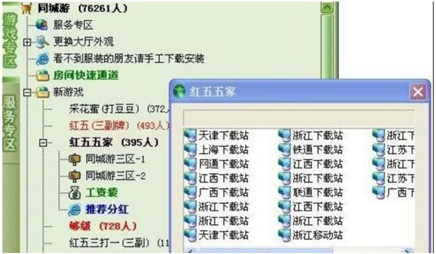 同城游大厅电脑版基础使用技巧详细介绍