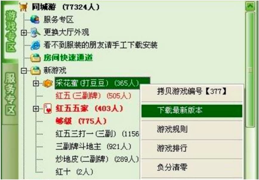 同城游大厅电脑版基础使用技巧详细介绍