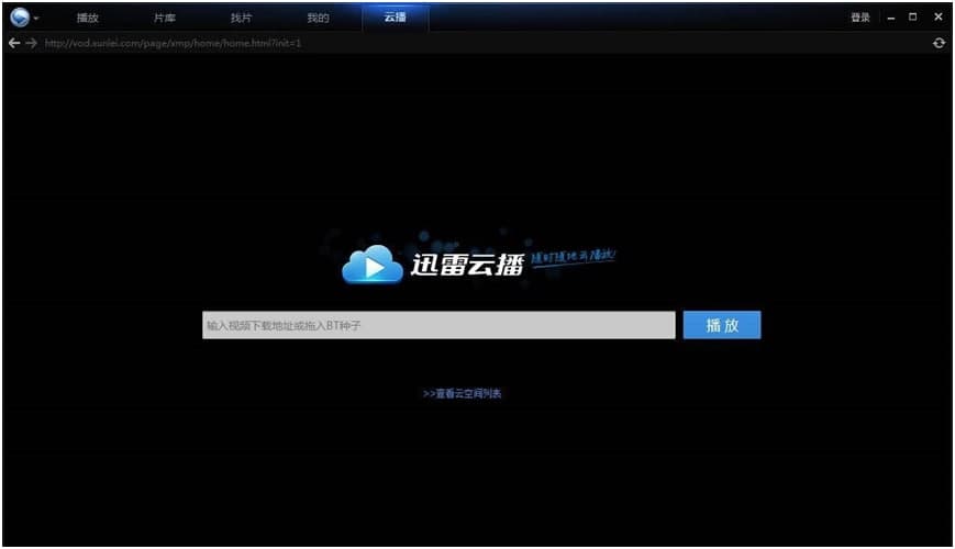 迅雷看看高清播放器的基本介绍与软件特点简述