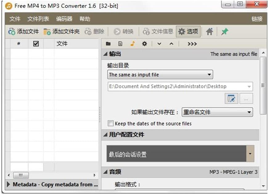 Pazera Free MP4 to MP3功能特点和安装教学