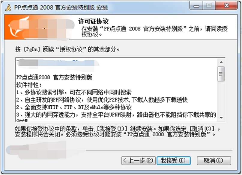 PP点点通官方下载图文安装教程
