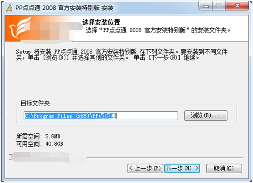 PP点点通官方下载图文安装教程