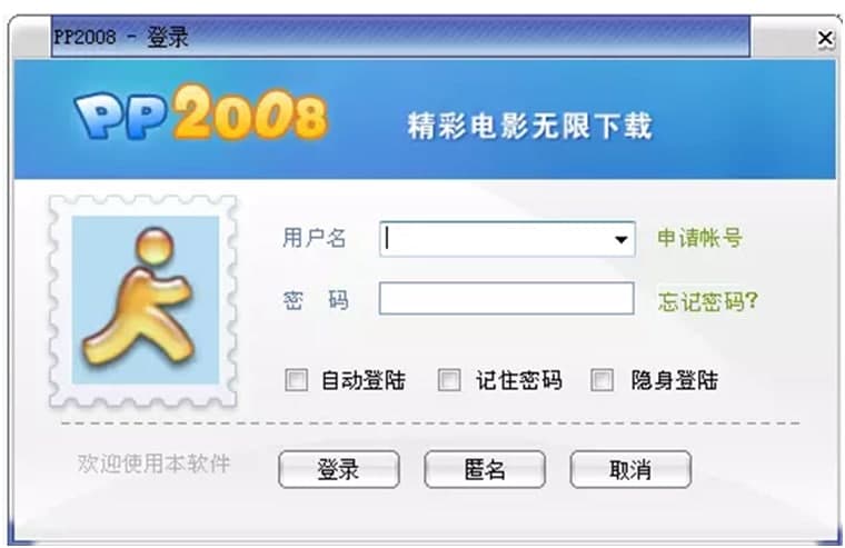 PP点点通官方下载图文安装教程