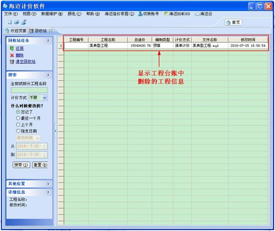  海迈计价软件下载台账管理教学