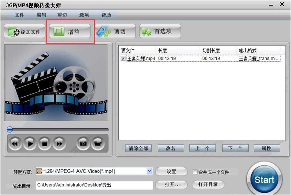 3GP/MP4视频转换大师的使用方法