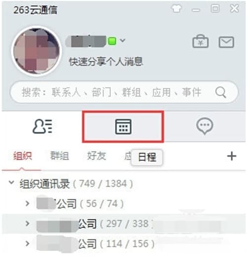 263云通信的安装步骤与使用方法