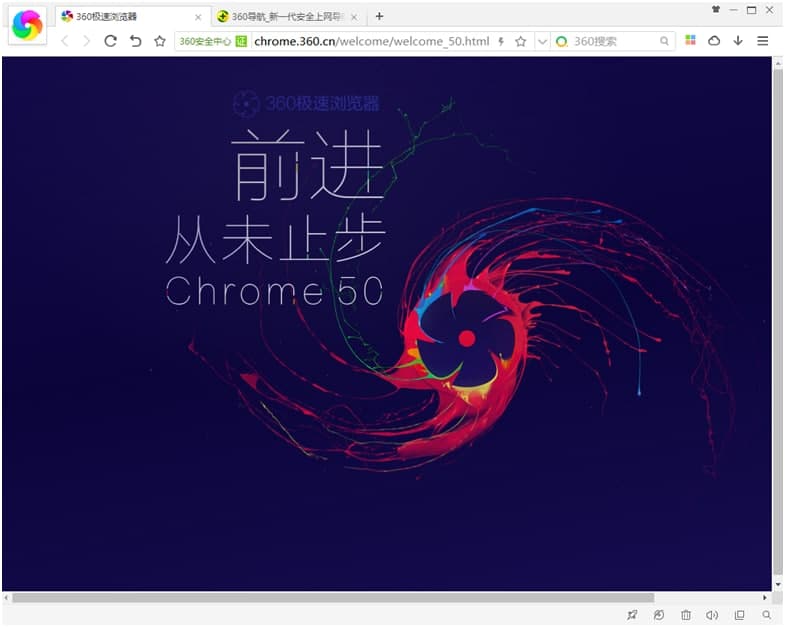 360极速版（360极速浏览器）详细安装介绍