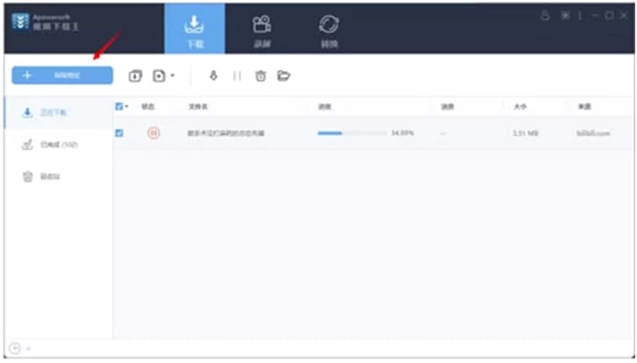 Apowersoft视频下载王的功能与使用方法