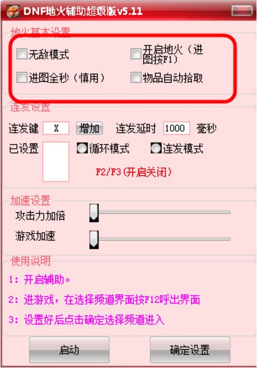 DNF地火辅助超级版的功能特点与使用方法