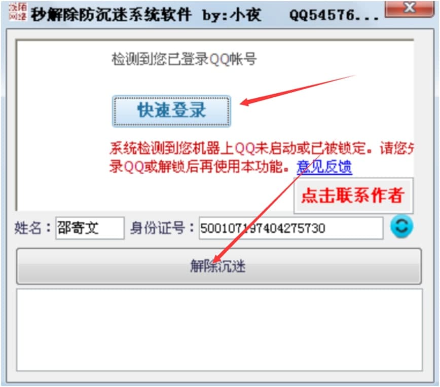 dnf防沉迷系统使用方法