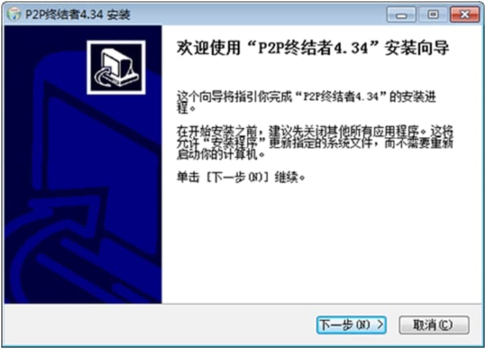 p2p终结者安装方法介绍