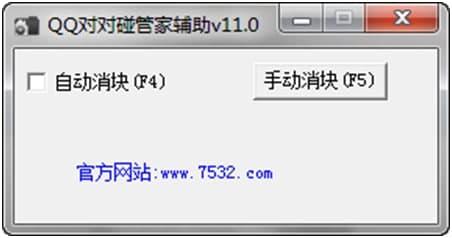 qq对对碰外挂使用说明