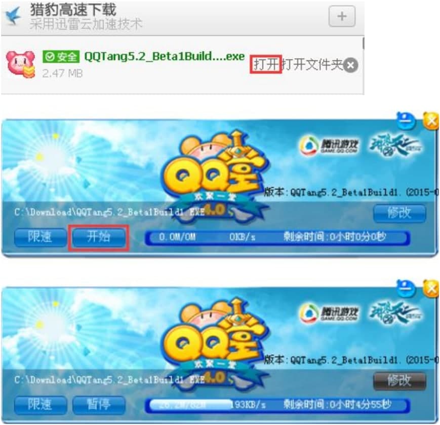 QQ堂的辅助介绍及安装步骤
