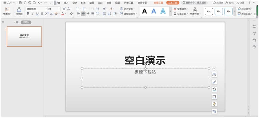 WPS PowerPoint动画添加规则介绍