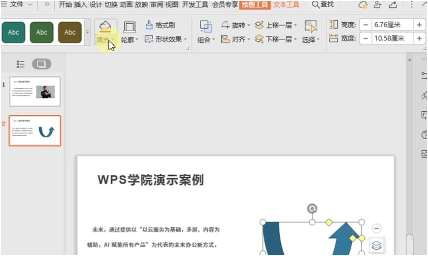 WPS PowerPoint动画添加规则介绍