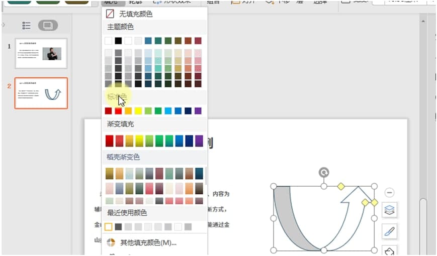 WPS PowerPoint动画添加规则介绍