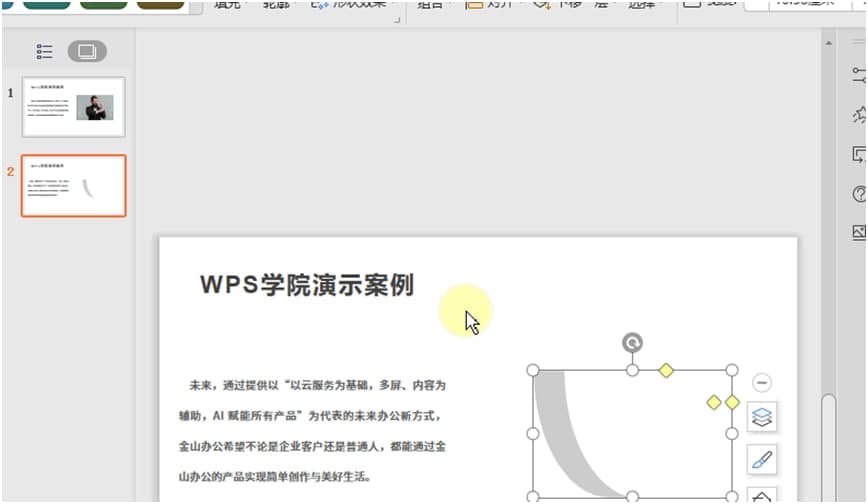 WPS PowerPoint动画添加规则介绍