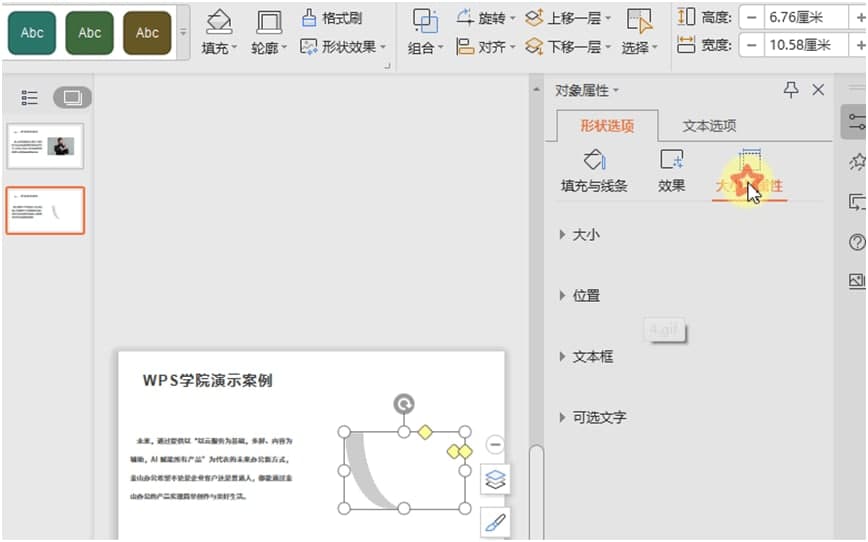 WPS PowerPoint动画添加规则介绍