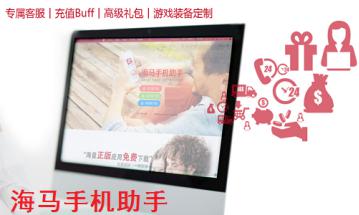 海马苹果助手常见问题解答和功能介绍