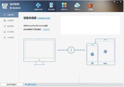 海马苹果助手常见问题解答和功能介绍