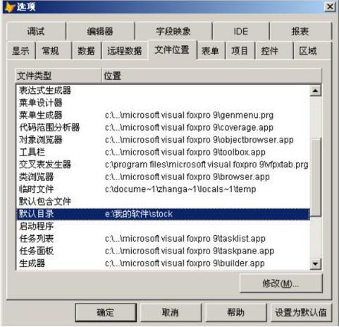 VisualFoxPro安装教程介绍