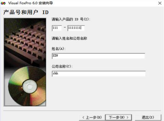 VisualFoxPro安装教程介绍