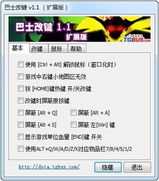 巴士改键简易版的安装步骤与使用方法