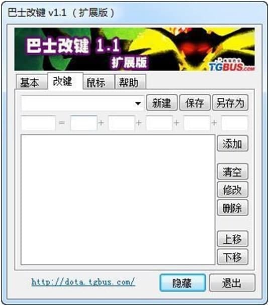巴士改键简易版的安装步骤与使用方法