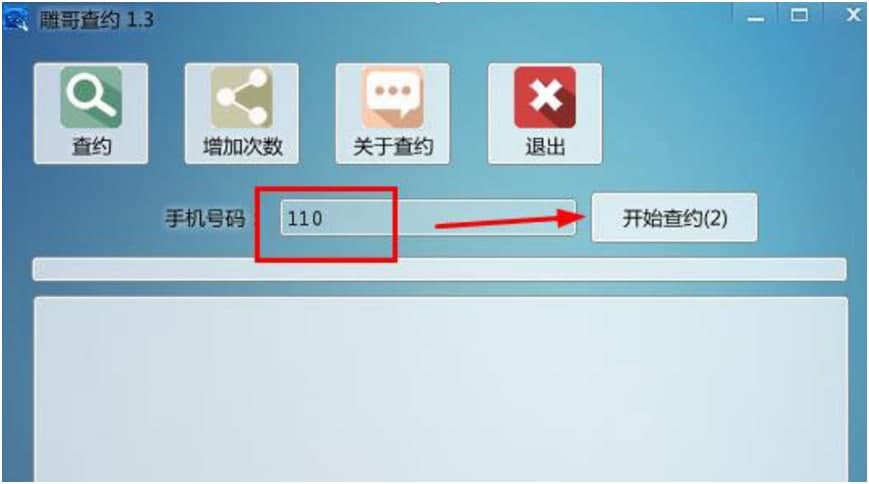 雕哥查约软件的软件功能及使用说明