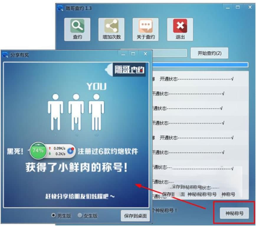 雕哥查约软件的软件功能及使用说明